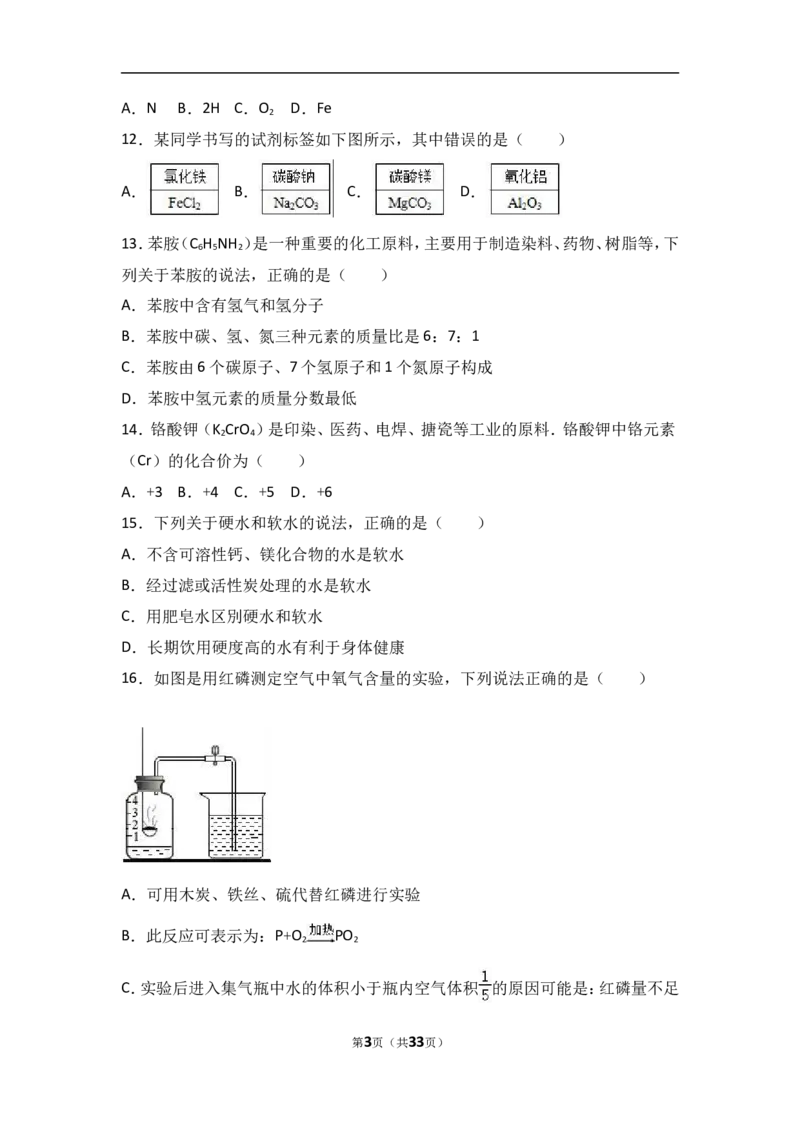 河北省石家庄市正定县2018届九年级（上）期中化学试卷（word版含答案解析）_初中化学_01.人教版初中化学_01.初中化学课件PPT--教案--试题_初中化学18年试卷