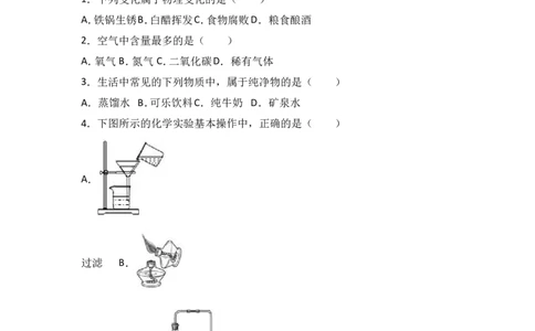 河北省石家庄市正定县2018届九年级（上）期中化学试卷（word版含答案解析）_初中化学_01.人教版初中化学_01.初中化学课件PPT--教案--试题_初中化学18年试卷