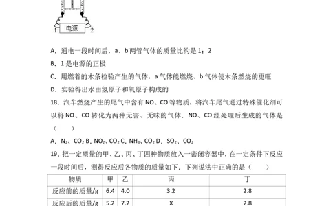 河北省石家庄市正定县2018届九年级（上）期中化学试卷（word版含答案解析）_初中化学_01.人教版初中化学_01.初中化学课件PPT--教案--试题_初中化学18年试卷