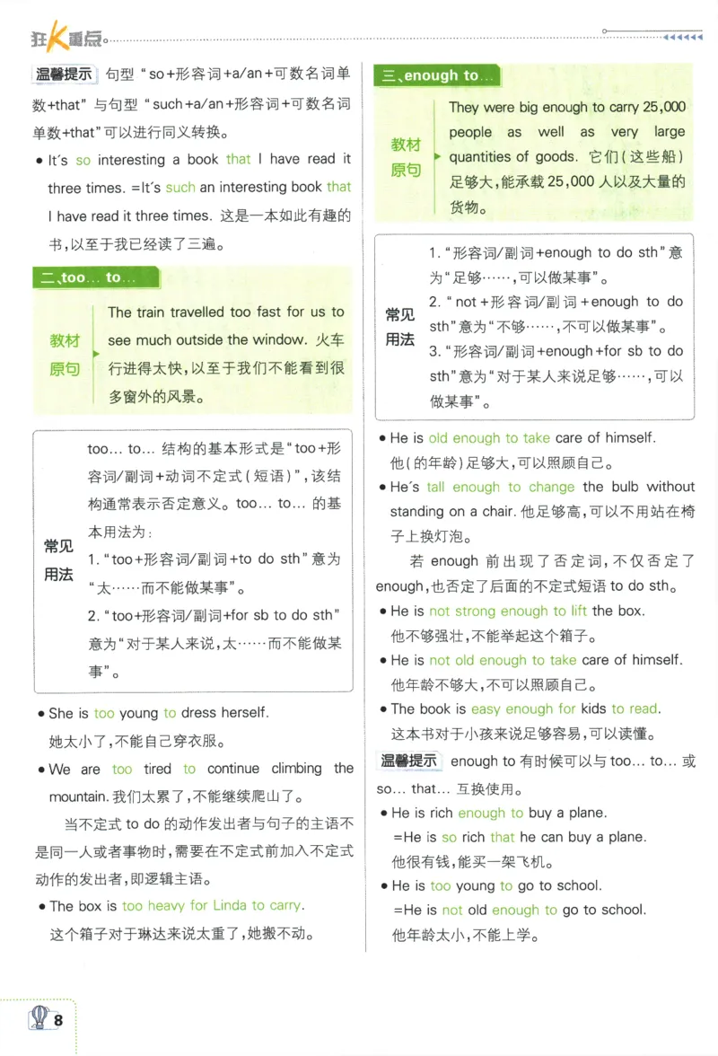 2024版《初中必刷题》英语9下（HN）-狂K重点_2026沪教牛津版英语_032(1).24-9下英语沪教牛津版