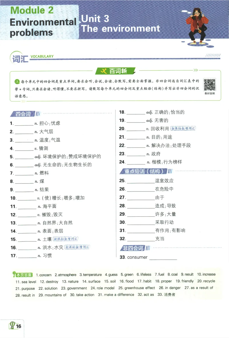 2024版《初中必刷题》英语9下（HN）-狂K重点_2026沪教牛津版英语_032(1).24-9下英语沪教牛津版