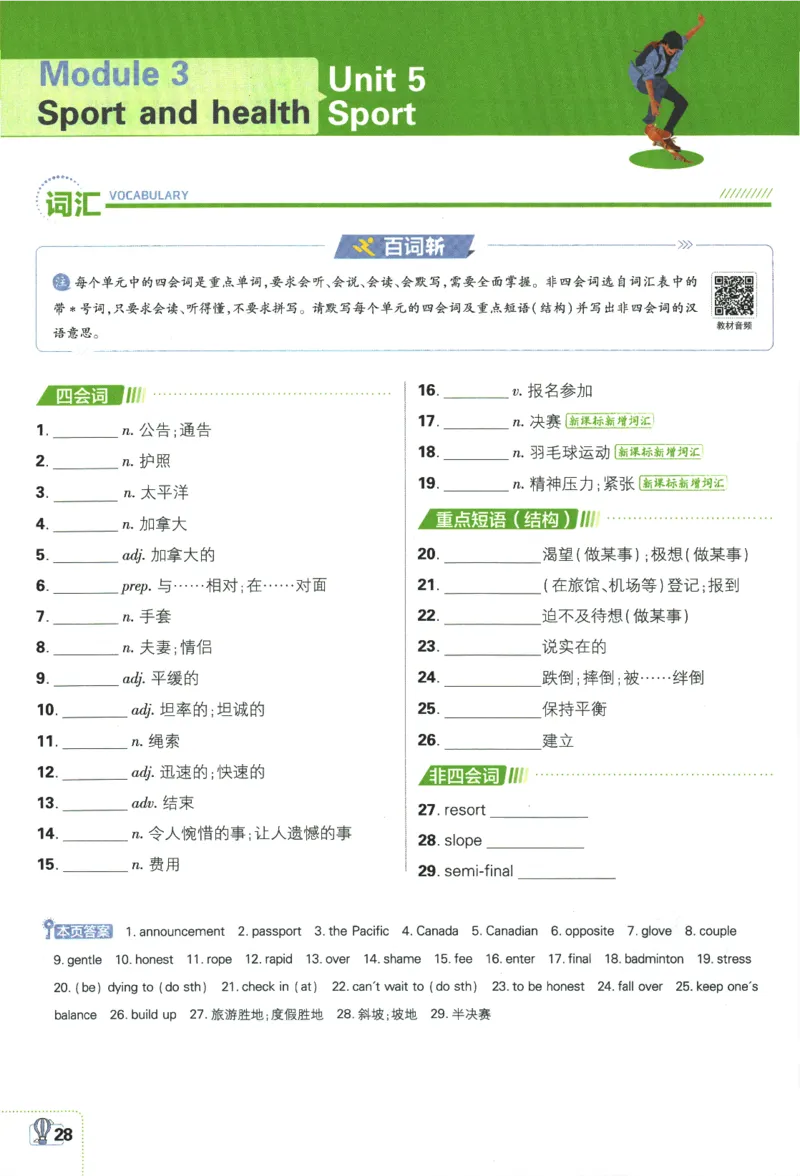 2024版《初中必刷题》英语9下（HN）-狂K重点_2026沪教牛津版英语_032(1).24-9下英语沪教牛津版