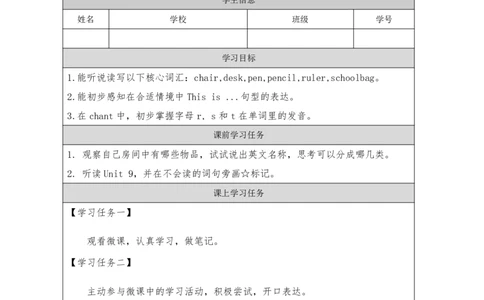25Unit9Period1_学习任务单_26春四年级上下册人教版_四上英语合集人教版PEP英语四年级上册新教材（教学视频+课件+动画+音频+练习+教案）_17练习资料_小学英语（预习复习资料大礼包）