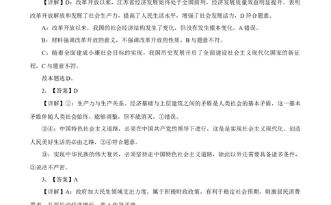 2023年高考押题预测卷02（江苏卷）-政治（全解全析）_8.2025政治总复习_2023年新高考资料_42023年高考政治押题预测卷