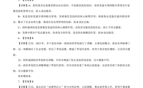 2023年高考押题预测卷02（江苏卷）-政治（全解全析）_8.2025政治总复习_2023年新高考资料_42023年高考政治押题预测卷