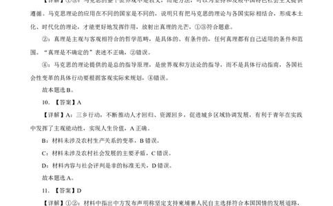 2023年高考押题预测卷02（江苏卷）-政治（全解全析）_8.2025政治总复习_2023年新高考资料_42023年高考政治押题预测卷