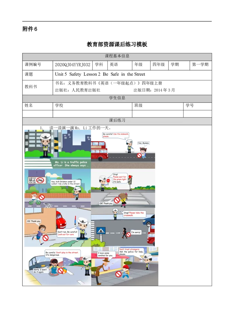 1120四年级英语(人教版)Unit+5+Safety（第二课时）-4练习题_26春四年级上下册人教版_四上英语合集人教版PEP英语四年级上册新教材（教学视频+课件+动画+音频+练习+教案）_17练习资料