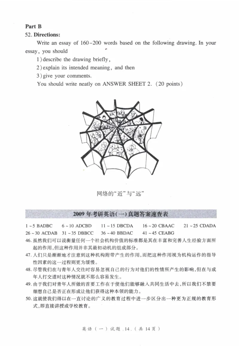 2009年真题及答案速查_41考研英语一二历年真题解析_英语一_真题册+答案速查