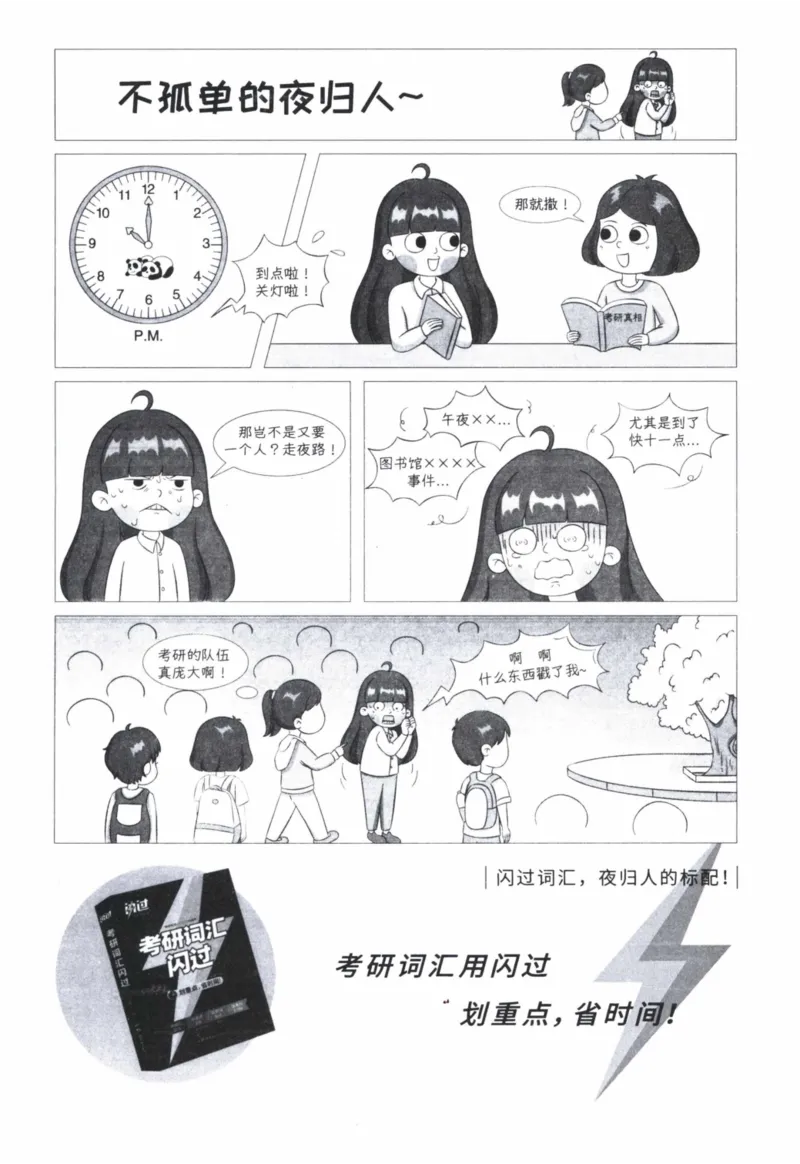 2009年真题及答案速查_41考研英语一二历年真题解析_英语一_真题册+答案速查