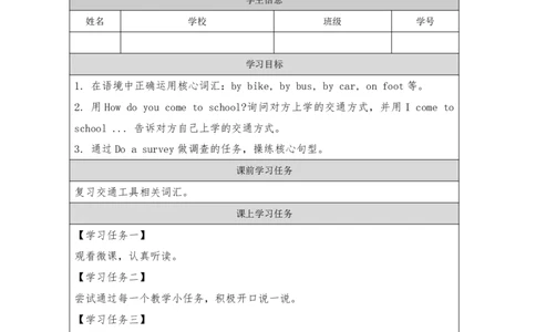 4Unit2Period1_学习任务单_26春四年级上下册人教版_四上英语合集人教版PEP英语四年级上册新教材（教学视频+课件+动画+音频+练习+教案）_17练习资料_小学英语（预习复习资料大礼包）_262