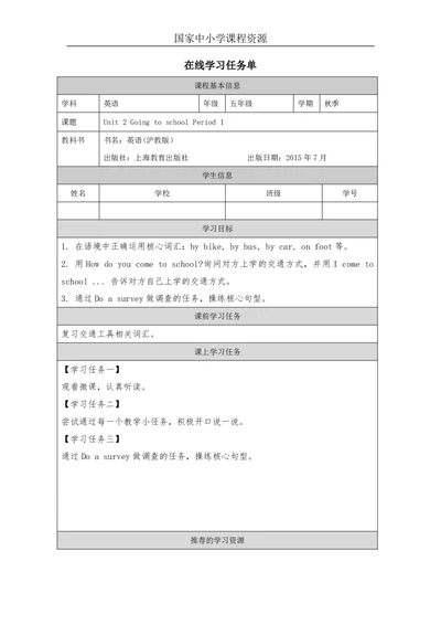 4Unit2Period1_学习任务单_26春四年级上下册人教版_四上英语合集人教版PEP英语四年级上册新教材（教学视频+课件+动画+音频+练习+教案）_17练习资料_小学英语（预习复习资料大礼包）_262