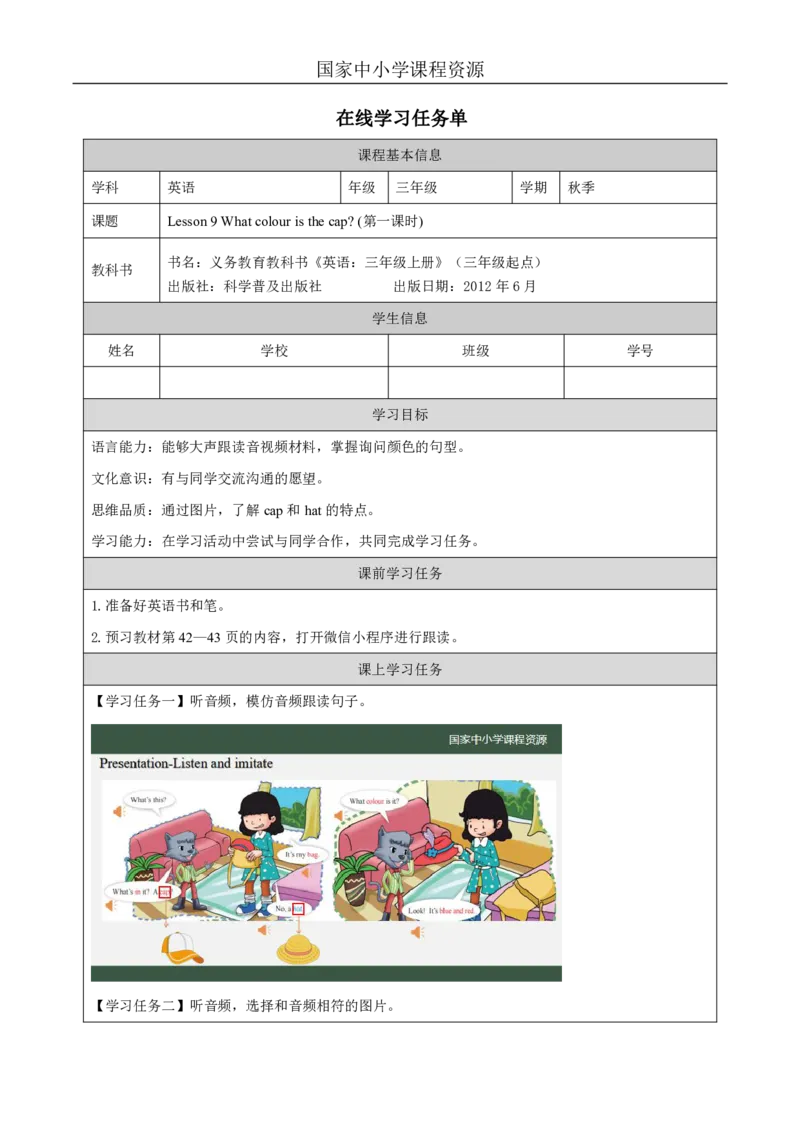 25Lesson9Whatcolouristhecap？(1)_国家课_学习任务单_26春四年级上下册人教版_四上英语合集人教版PEP英语四年级上册新教材（教学视频+课件+动画+音频+练习+教案）_17练习资料