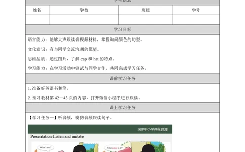 25Lesson9Whatcolouristhecap？(1)_国家课_学习任务单_26春四年级上下册人教版_四上英语合集人教版PEP英语四年级上册新教材（教学视频+课件+动画+音频+练习+教案）_17练习资料