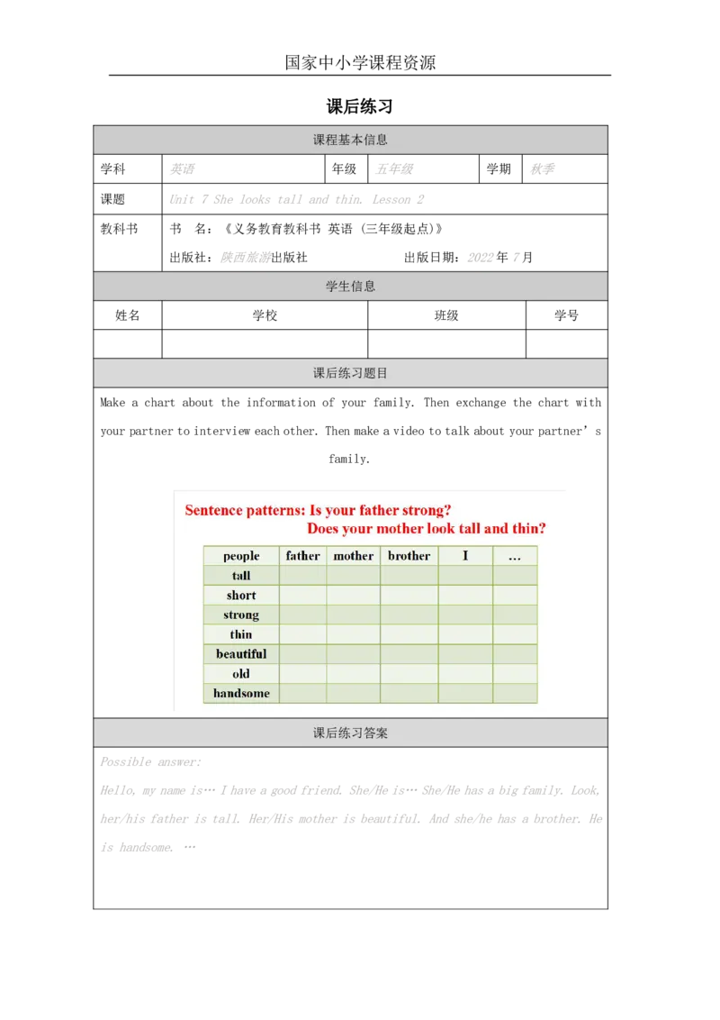 21Unit7ShelookstallandthinPartB_国家课_课后练习_26春四年级上下册人教版_四上英语合集人教版PEP英语四年级上册新教材（教学视频+课件+动画+音频+练习+教案）_17练习资料_《小学英语》