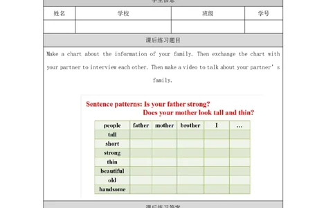 21Unit7ShelookstallandthinPartB_国家课_课后练习_26春四年级上下册人教版_四上英语合集人教版PEP英语四年级上册新教材（教学视频+课件+动画+音频+练习+教案）_17练习资料_《小学英语》