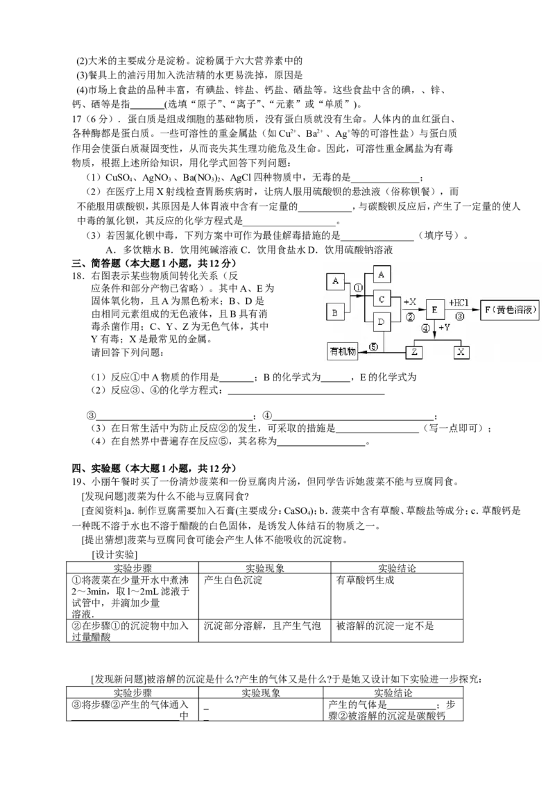 第12单元化学与生活检测题_初中化学_01.人教版初中化学_01.初中化学课件PPT--教案--试题_初中化学18年试卷_人教版九年级化学下册2018_2015初中化学九年级下册单元检测
