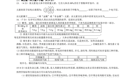 第12单元化学与生活检测题_初中化学_01.人教版初中化学_01.初中化学课件PPT--教案--试题_初中化学18年试卷_人教版九年级化学下册2018_2015初中化学九年级下册单元检测