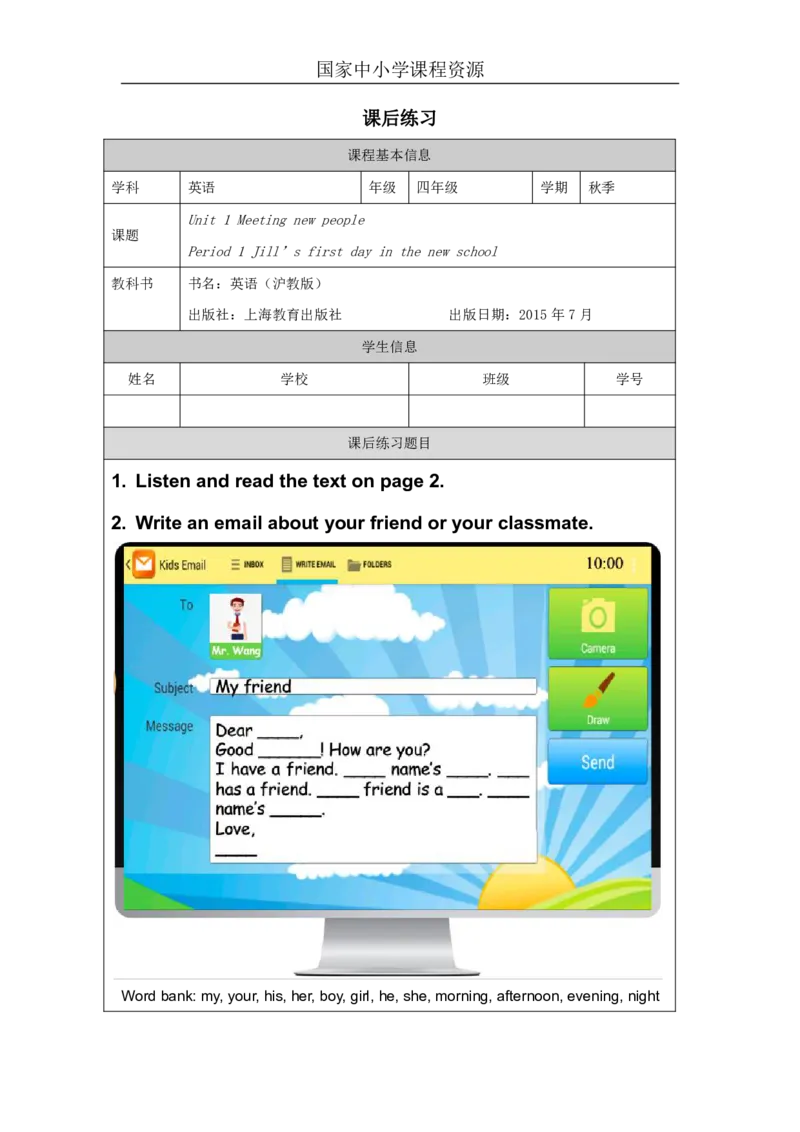 1Unit1Period1_课后练习_26春四年级上下册人教版_四上英语合集人教版PEP英语四年级上册新教材（教学视频+课件+动画+音频+练习+教案）_17练习资料_小学英语（预习复习资料大礼包）_890