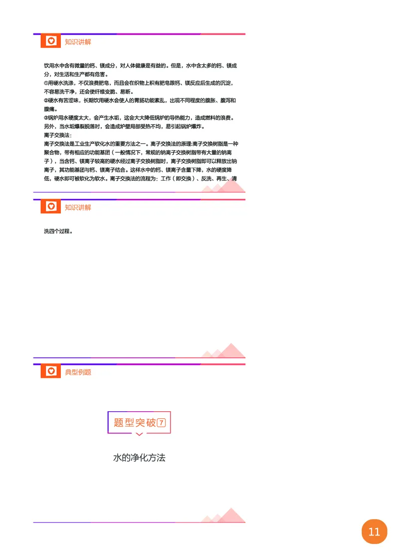 新初三化学暑期系统尖子班-第3讲-已转曲_初中化学_01.人教版初中化学_02.初中化学教学视频_3.Y辅导中考复习-化学_新初三化学暑假系统班_化学课件