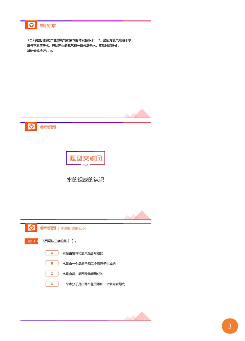 新初三化学暑期系统尖子班-第3讲-已转曲_初中化学_01.人教版初中化学_02.初中化学教学视频_3.Y辅导中考复习-化学_新初三化学暑假系统班_化学课件