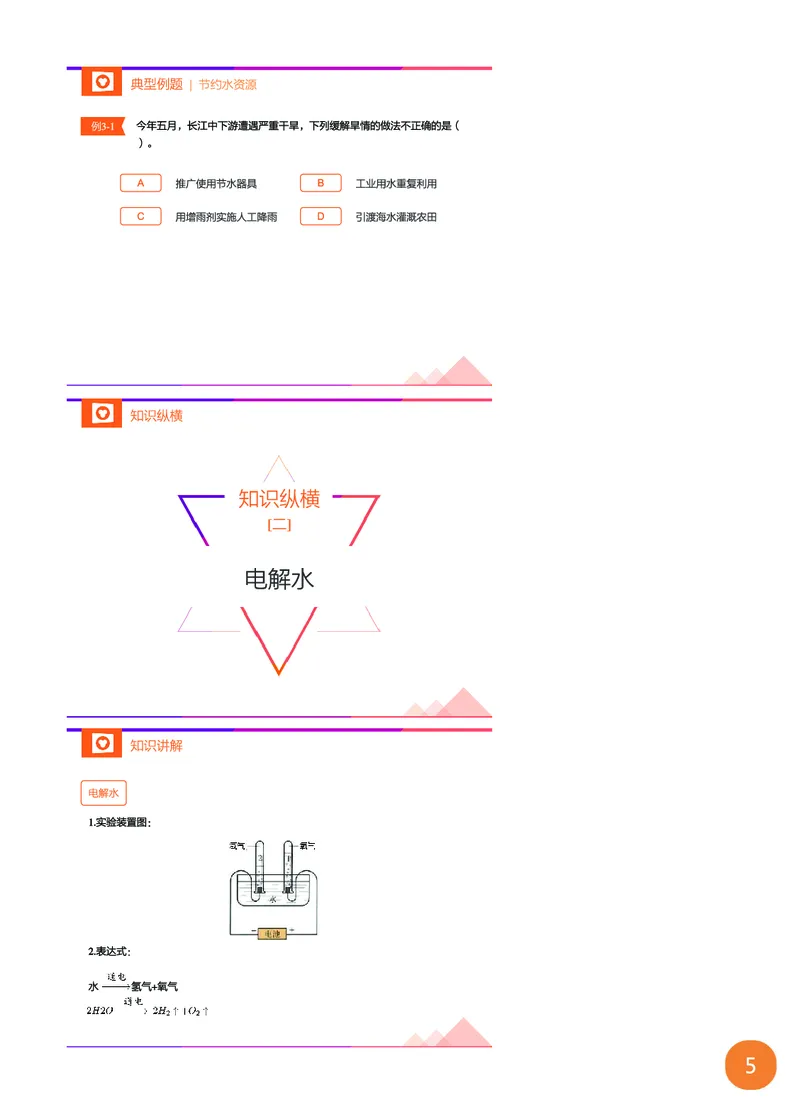 新初三化学暑期系统尖子班-第3讲-已转曲_初中化学_01.人教版初中化学_02.初中化学教学视频_3.Y辅导中考复习-化学_新初三化学暑假系统班_化学课件