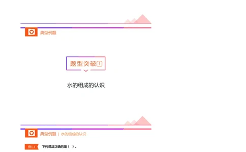 新初三化学暑期系统尖子班-第3讲-已转曲_初中化学_01.人教版初中化学_02.初中化学教学视频_3.Y辅导中考复习-化学_新初三化学暑假系统班_化学课件