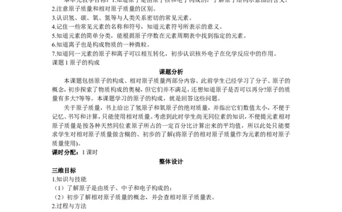 示范教案（第四单元课题1原子的构成）_初中化学_01.人教版初中化学_01.初中化学课件PPT--教案--试题_初中化学全套_化学教案_化学：人教版九年级上册精品教案（4套36份）