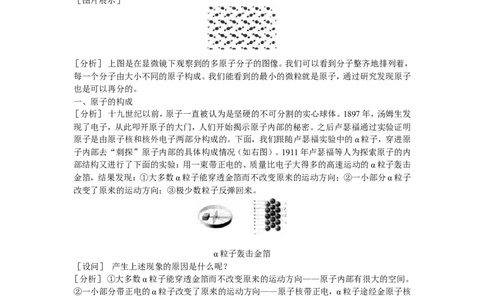示范教案（第四单元课题1原子的构成）_初中化学_01.人教版初中化学_01.初中化学课件PPT--教案--试题_初中化学全套_化学教案_化学：人教版九年级上册精品教案（4套36份）