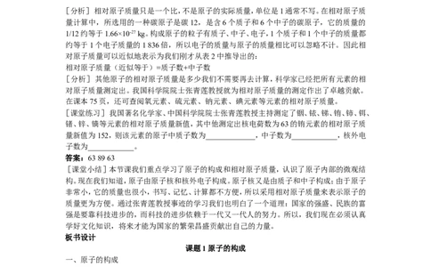 示范教案（第四单元课题1原子的构成）_初中化学_01.人教版初中化学_01.初中化学课件PPT--教案--试题_初中化学全套_化学教案_化学：人教版九年级上册精品教案（4套36份）