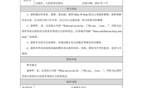 1Unit1Helpingathome_Unit1Helpingathome（第四课时）_教学设计4_26春四年级上下册人教版_四上英语合集人教版PEP英语四年级上册新教材（教学视频+课件+动画+音频+练习+教案）_人教pep3