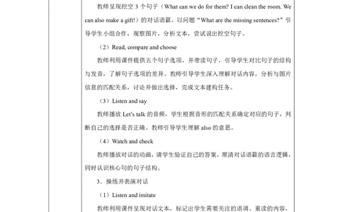 1Unit1Helpingathome_Unit1Helpingathome（第四课时）_教学设计4_26春四年级上下册人教版_四上英语合集人教版PEP英语四年级上册新教材（教学视频+课件+动画+音频+练习+教案）_人教pep3