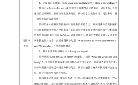 1Unit1Helpingathome_Unit1Helpingathome（第四课时）_教学设计4_26春四年级上下册人教版_四上英语合集人教版PEP英语四年级上册新教材（教学视频+课件+动画+音频+练习+教案）_人教pep3