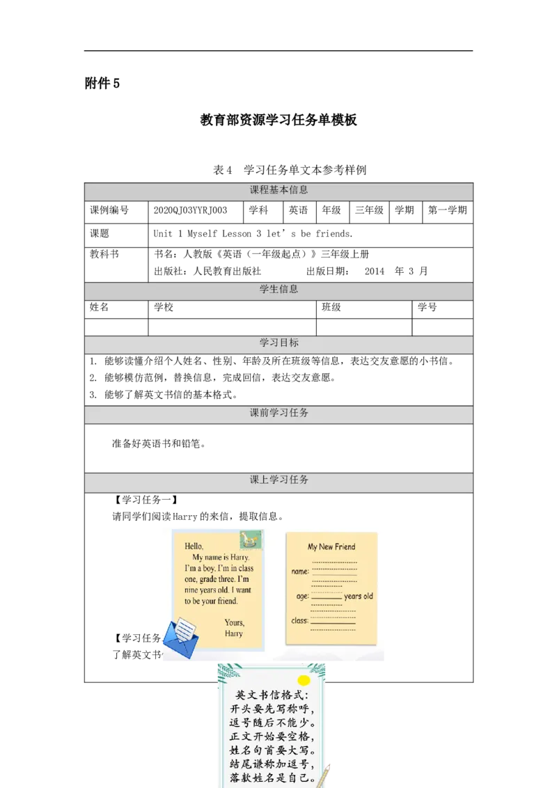 0903三年级英语（人教版）《Unit1+Myself》（第二课时）-任务单_26春四年级上下册人教版_四上英语合集人教版PEP英语四年级上册新教材（教学视频+课件+动画+音频+练习+教案）_17练习资料
