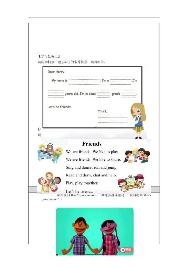 0903三年级英语（人教版）《Unit1+Myself》（第二课时）-任务单_26春四年级上下册人教版_四上英语合集人教版PEP英语四年级上册新教材（教学视频+课件+动画+音频+练习+教案）_17练习资料