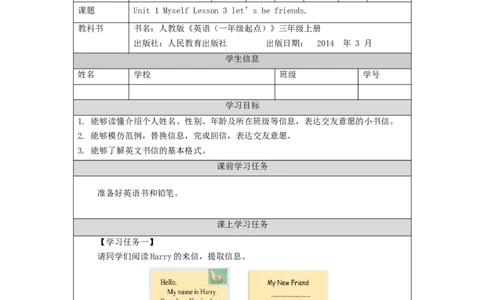 0903三年级英语（人教版）《Unit1+Myself》（第二课时）-任务单_26春四年级上下册人教版_四上英语合集人教版PEP英语四年级上册新教材（教学视频+课件+动画+音频+练习+教案）_17练习资料