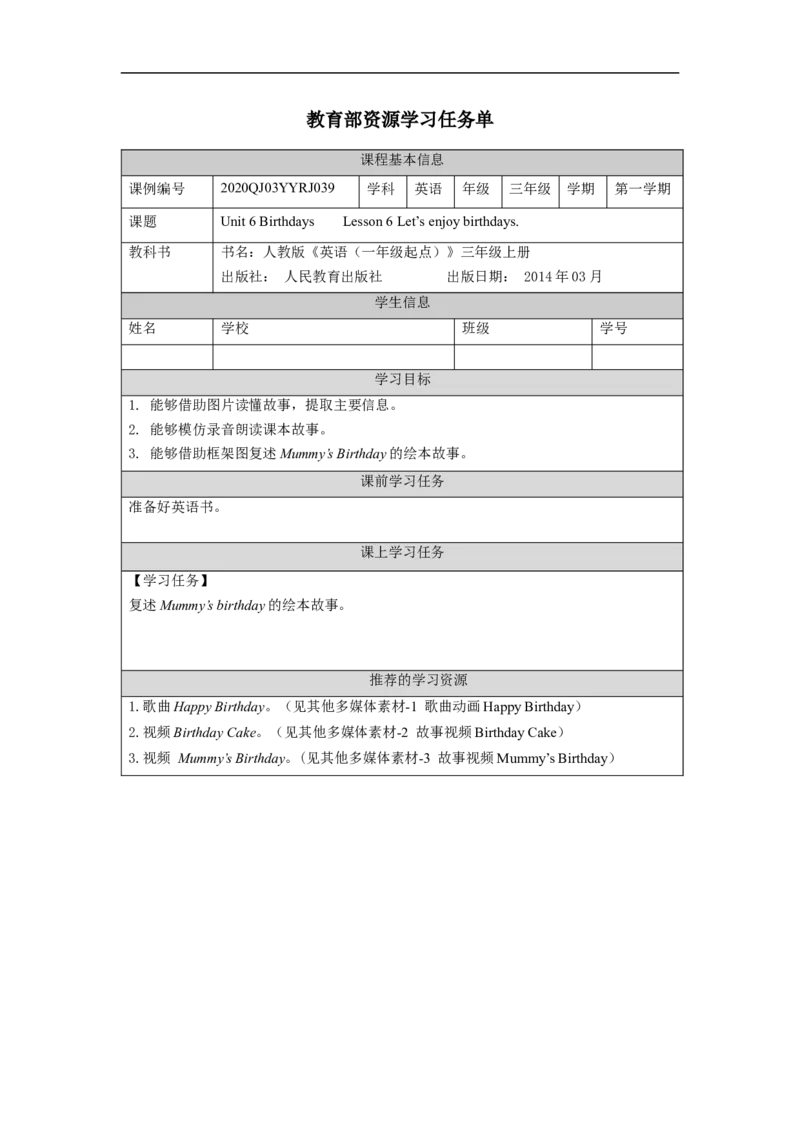 1127三年级英语(人教版)Unit+6&nbsp;&nbsp;+Birthdays+第六课时-3学习任务单_26春四年级上下册人教版_四上英语合集人教版PEP英语四年级上册新教材（教学视频+课件+动画+音频+练习+教案）