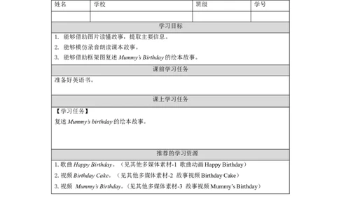 1127三年级英语(人教版)Unit+6&nbsp;&nbsp;+Birthdays+第六课时-3学习任务单_26春四年级上下册人教版_四上英语合集人教版PEP英语四年级上册新教材（教学视频+课件+动画+音频+练习+教案）