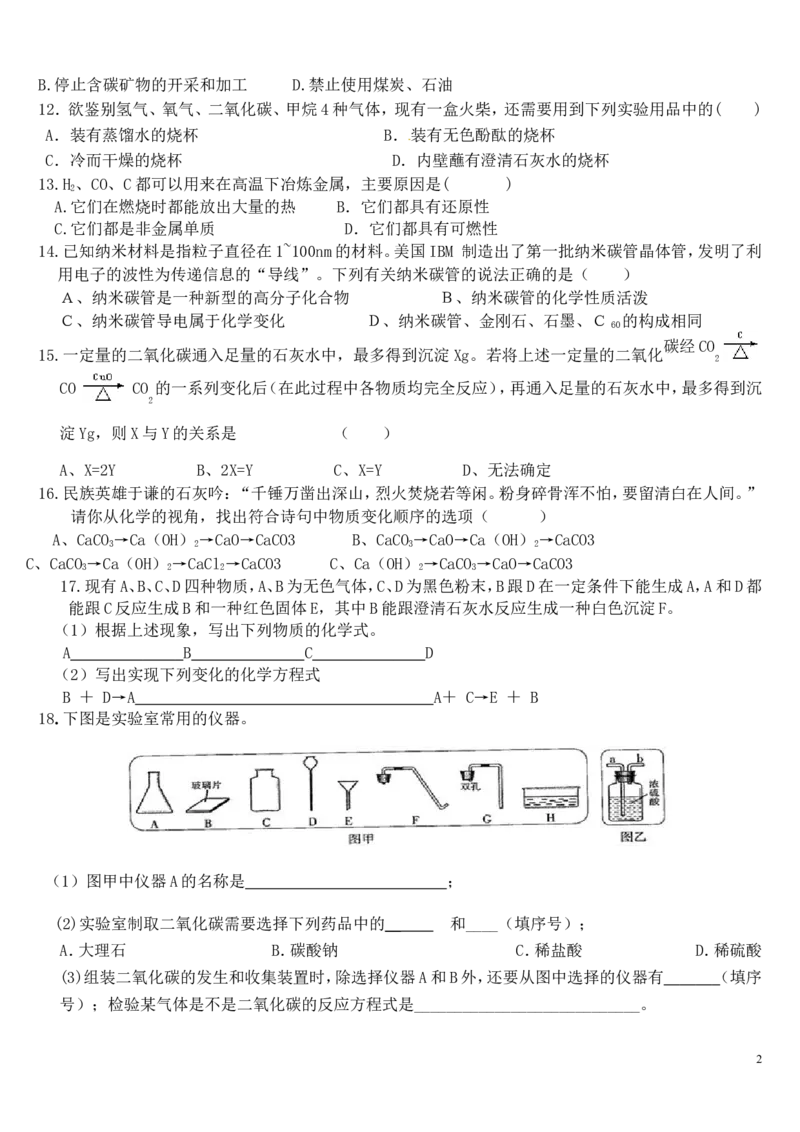 碳和碳的氧化物测试题_初中化学_01.人教版初中化学_01.初中化学课件PPT--教案--试题_初中化学&mdash;课件&mdash;教案&mdash;试题-推荐_9年级上课件教案试题_9年级上试题_第6单元