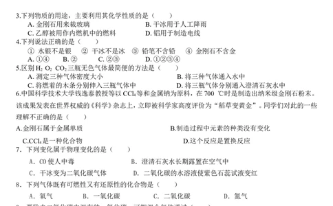 碳和碳的氧化物测试题_初中化学_01.人教版初中化学_01.初中化学课件PPT--教案--试题_初中化学&mdash;课件&mdash;教案&mdash;试题-推荐_9年级上课件教案试题_9年级上试题_第6单元