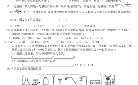 碳和碳的氧化物测试题_初中化学_01.人教版初中化学_01.初中化学课件PPT--教案--试题_初中化学&mdash;课件&mdash;教案&mdash;试题-推荐_9年级上课件教案试题_9年级上试题_第6单元