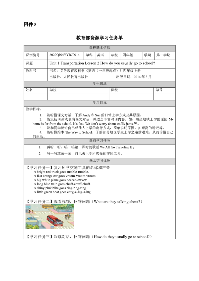 1012四年级英语(人教版)Unit+3+Transportation+(第二课时)-3任务单_26春四年级上下册人教版_四上英语合集人教版PEP英语四年级上册新教材（教学视频+课件+动画+音频+练习+教案）