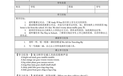 1012四年级英语(人教版)Unit+3+Transportation+(第二课时)-3任务单_26春四年级上下册人教版_四上英语合集人教版PEP英语四年级上册新教材（教学视频+课件+动画+音频+练习+教案）