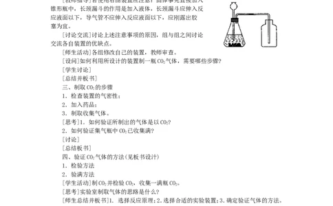 示范教案（第六单元课题2二氧化碳制取的研究）_初中化学_01.人教版初中化学_01.初中化学课件PPT--教案--试题_初中化学全套_化学教案_化学：人教版九年级上册精品教案（4套36份）