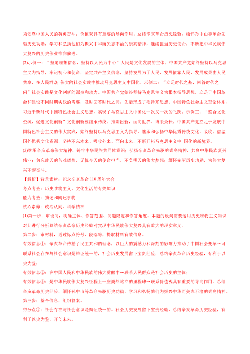 2022年高考政治真题与模拟题分专题训练专题16认识社会与价值选择（教师版含解析）_8.2025政治总复习_2024年新高考资料_3.2024专项复习_赠2022年高考政治真题与模拟题分专题训练