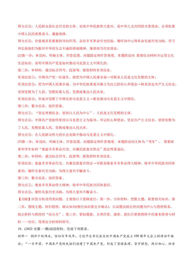 2022年高考政治真题与模拟题分专题训练专题16认识社会与价值选择（教师版含解析）_8.2025政治总复习_2024年新高考资料_3.2024专项复习_赠2022年高考政治真题与模拟题分专题训练