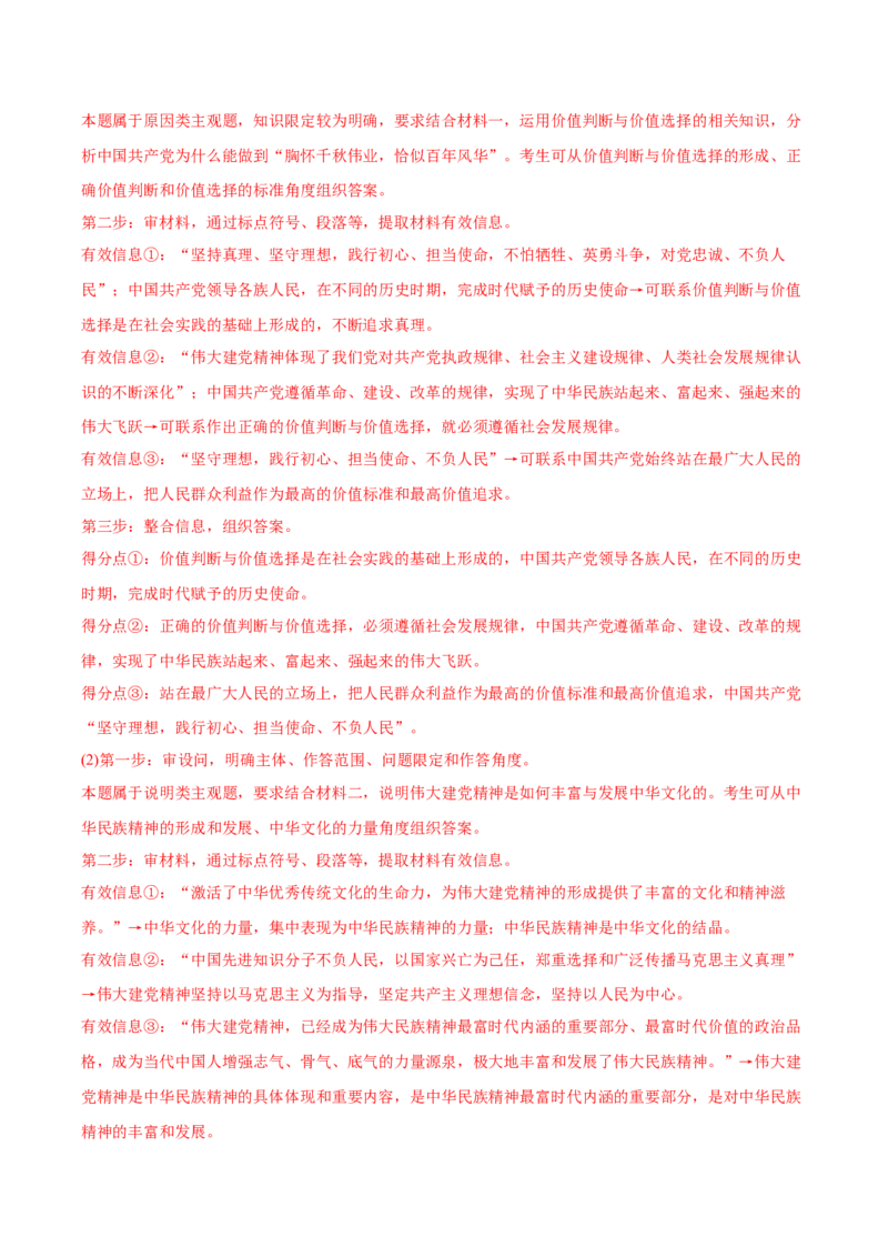 2022年高考政治真题与模拟题分专题训练专题16认识社会与价值选择（教师版含解析）_8.2025政治总复习_2024年新高考资料_3.2024专项复习_赠2022年高考政治真题与模拟题分专题训练