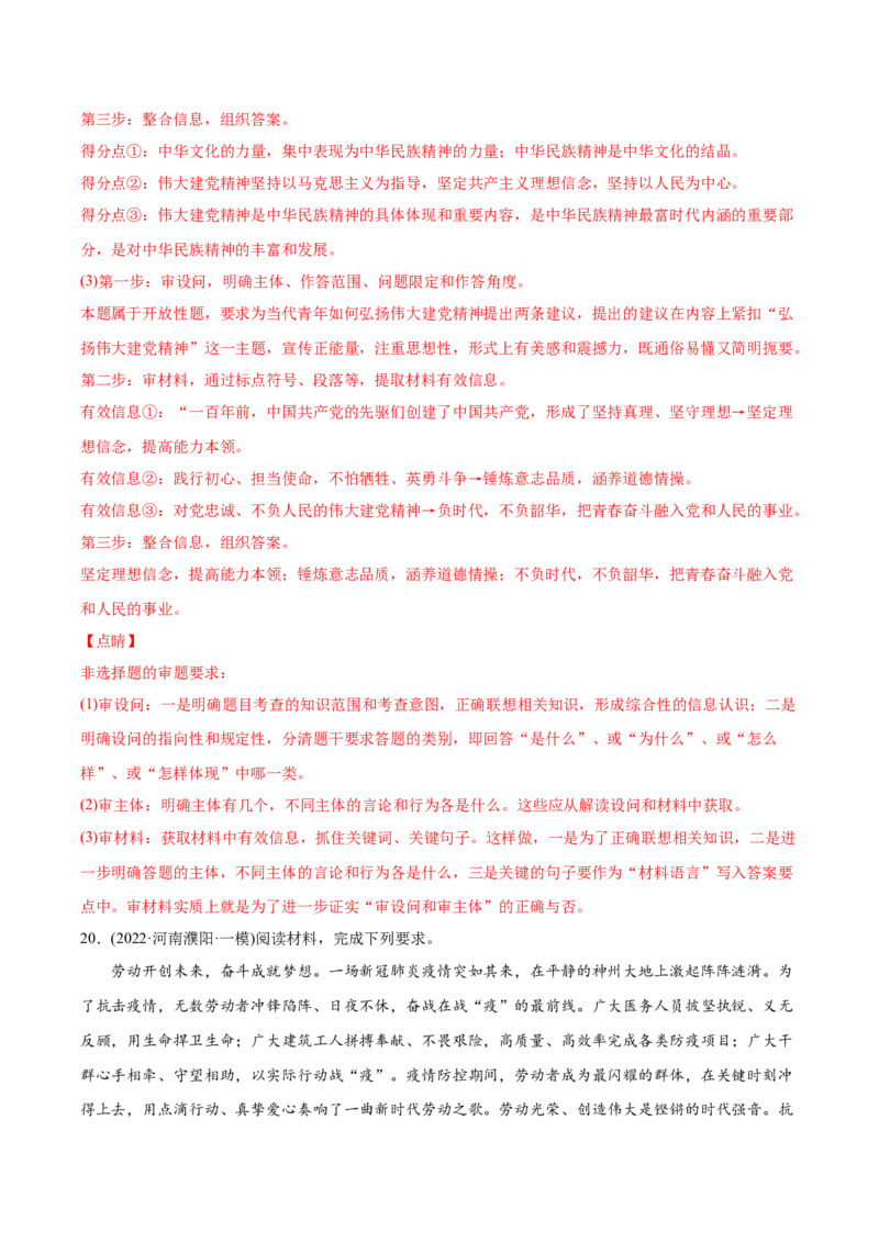 2022年高考政治真题与模拟题分专题训练专题16认识社会与价值选择（教师版含解析）_8.2025政治总复习_2024年新高考资料_3.2024专项复习_赠2022年高考政治真题与模拟题分专题训练