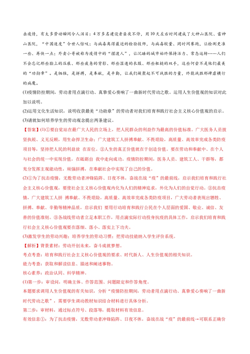 2022年高考政治真题与模拟题分专题训练专题16认识社会与价值选择（教师版含解析）_8.2025政治总复习_2024年新高考资料_3.2024专项复习_赠2022年高考政治真题与模拟题分专题训练