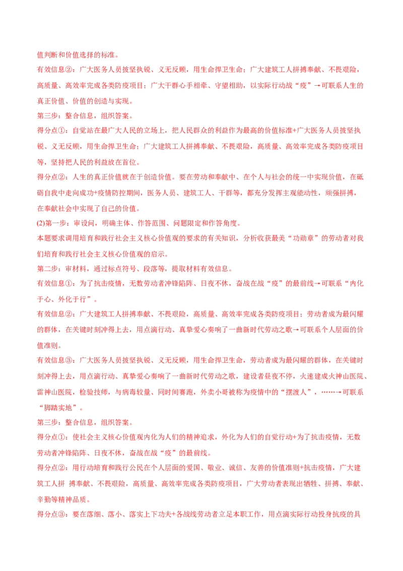 2022年高考政治真题与模拟题分专题训练专题16认识社会与价值选择（教师版含解析）_8.2025政治总复习_2024年新高考资料_3.2024专项复习_赠2022年高考政治真题与模拟题分专题训练