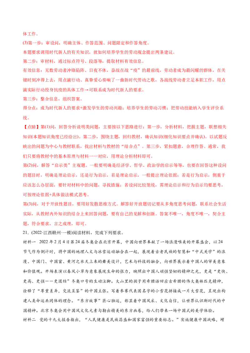 2022年高考政治真题与模拟题分专题训练专题16认识社会与价值选择（教师版含解析）_8.2025政治总复习_2024年新高考资料_3.2024专项复习_赠2022年高考政治真题与模拟题分专题训练